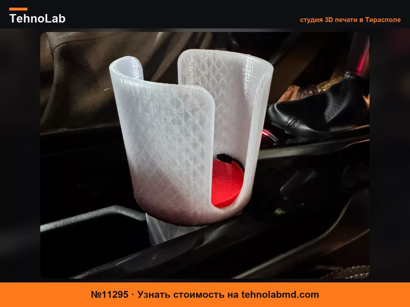№11295 Подстаканник для Renault Koleos
