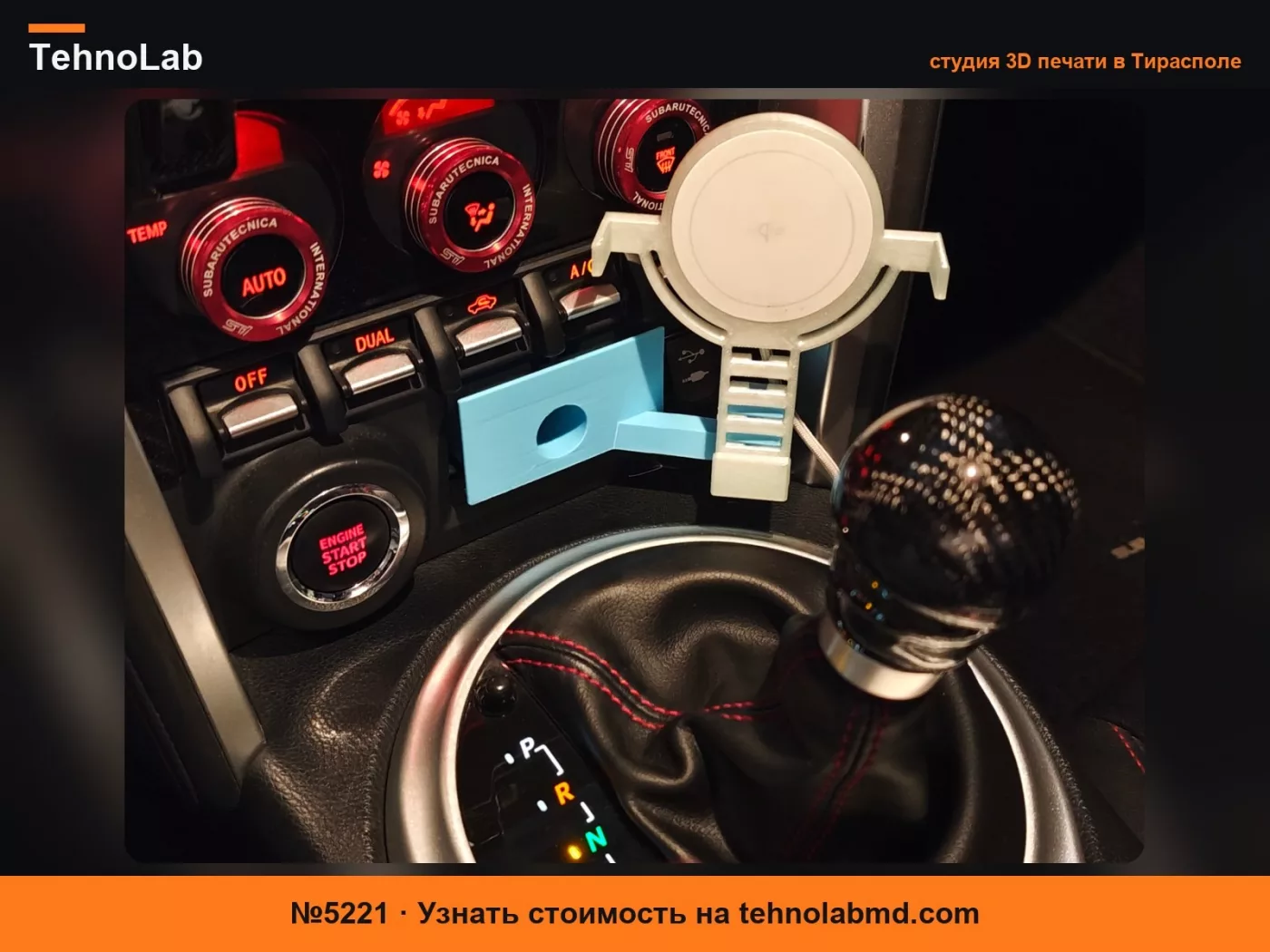 №5221 Крепление для телефона GT86/BRZ первого поколения