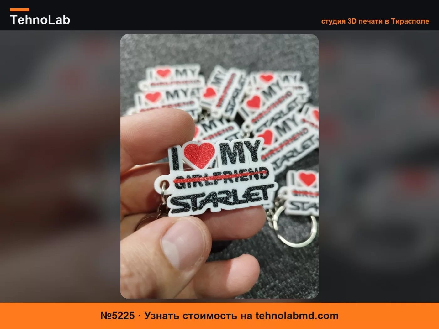 №5225 Брелок Я люблю свою starlet