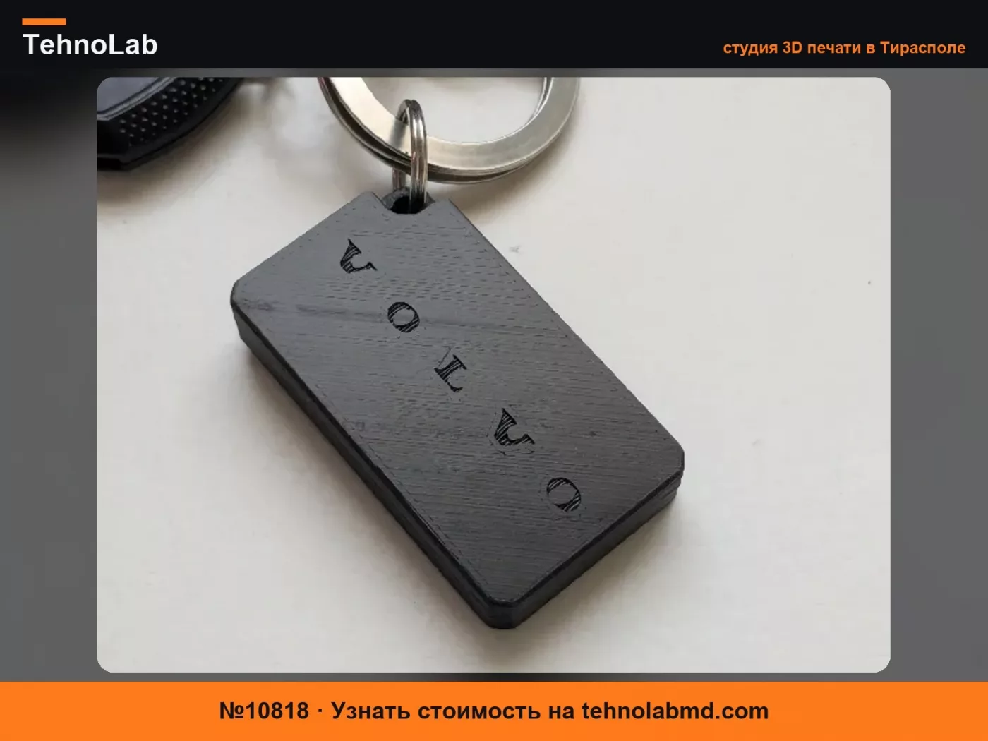№10818 Спортивный ключ Volvo