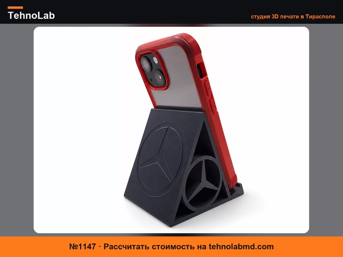 №1147 Подставка для телефона Mercedes