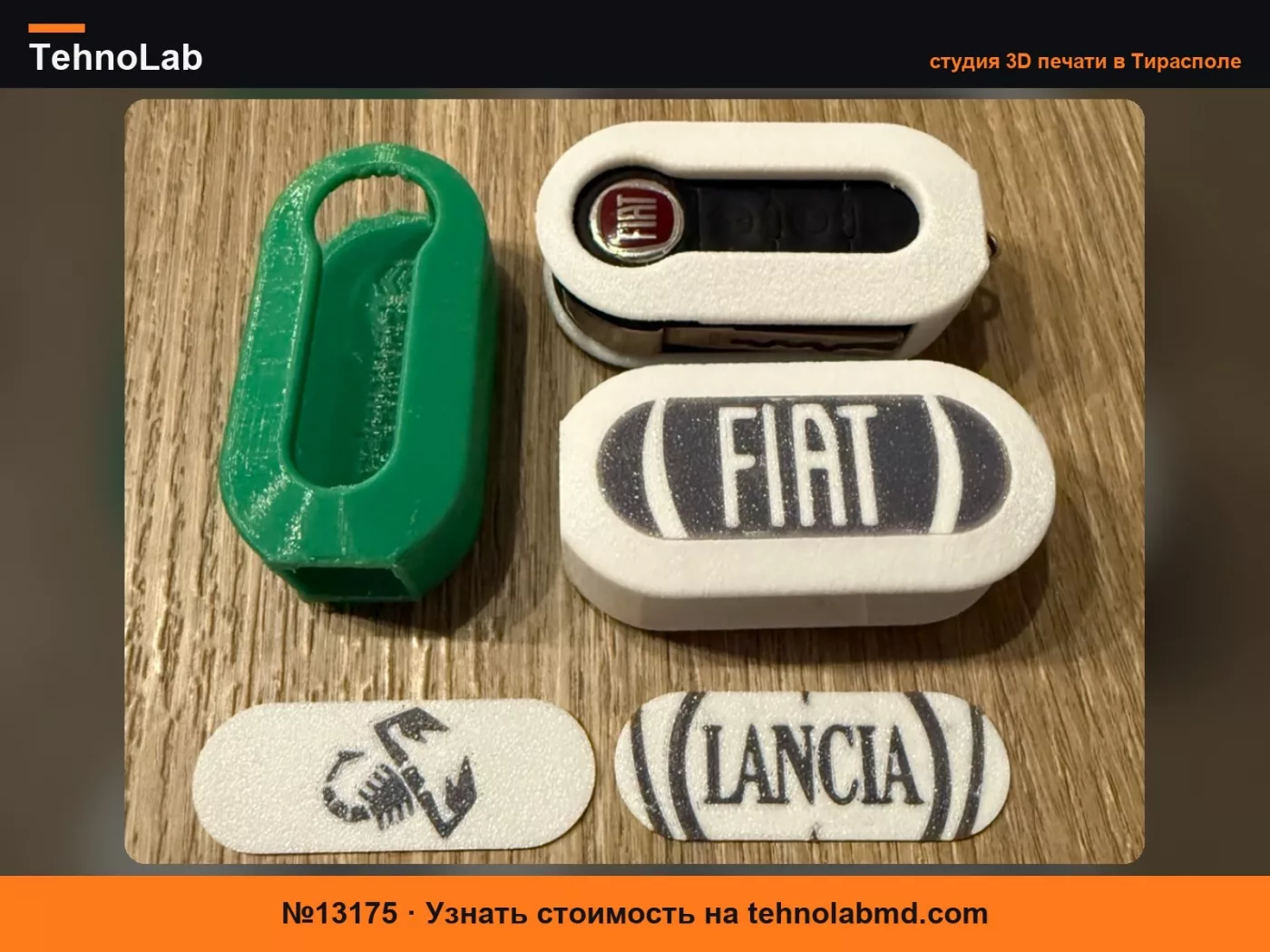 №13175 Обложка для ключа Fiat Lancia Abarth