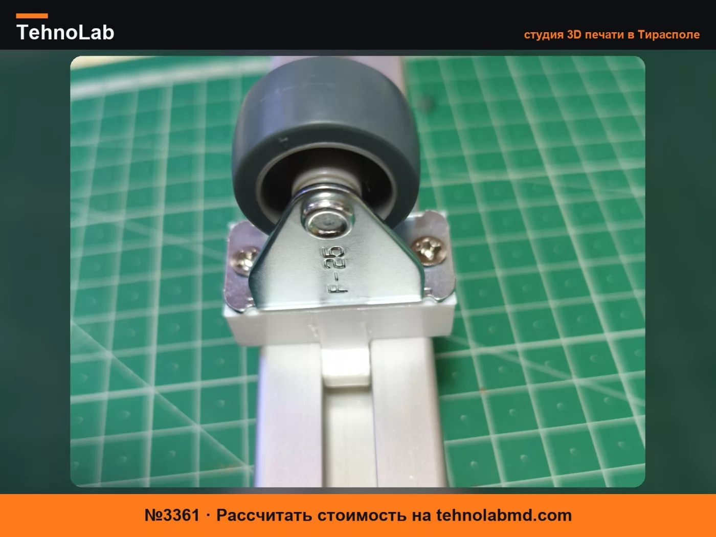 №3361 Крепление для колесиков для алюминиевого профиля 3030