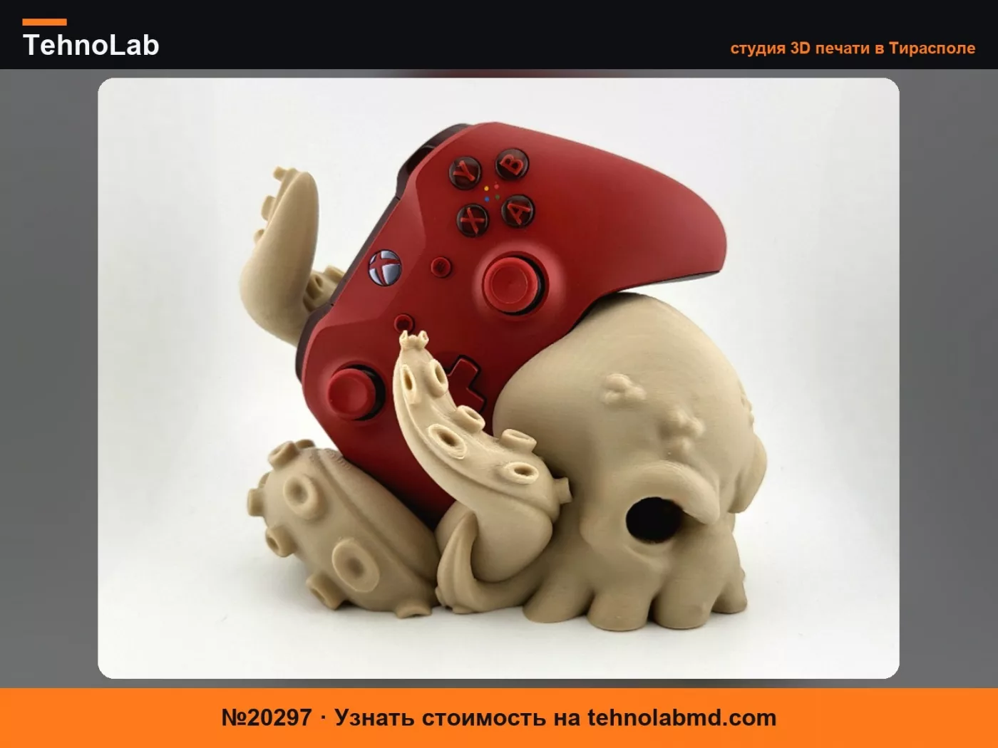 №20297 Подставка для контроллера Xbox с щупальцами X S