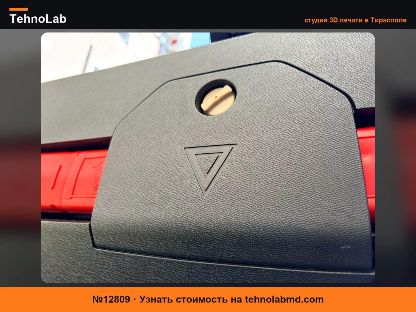 №12809 Ручка защелки крышки багажника для аварийного знака Peugeot