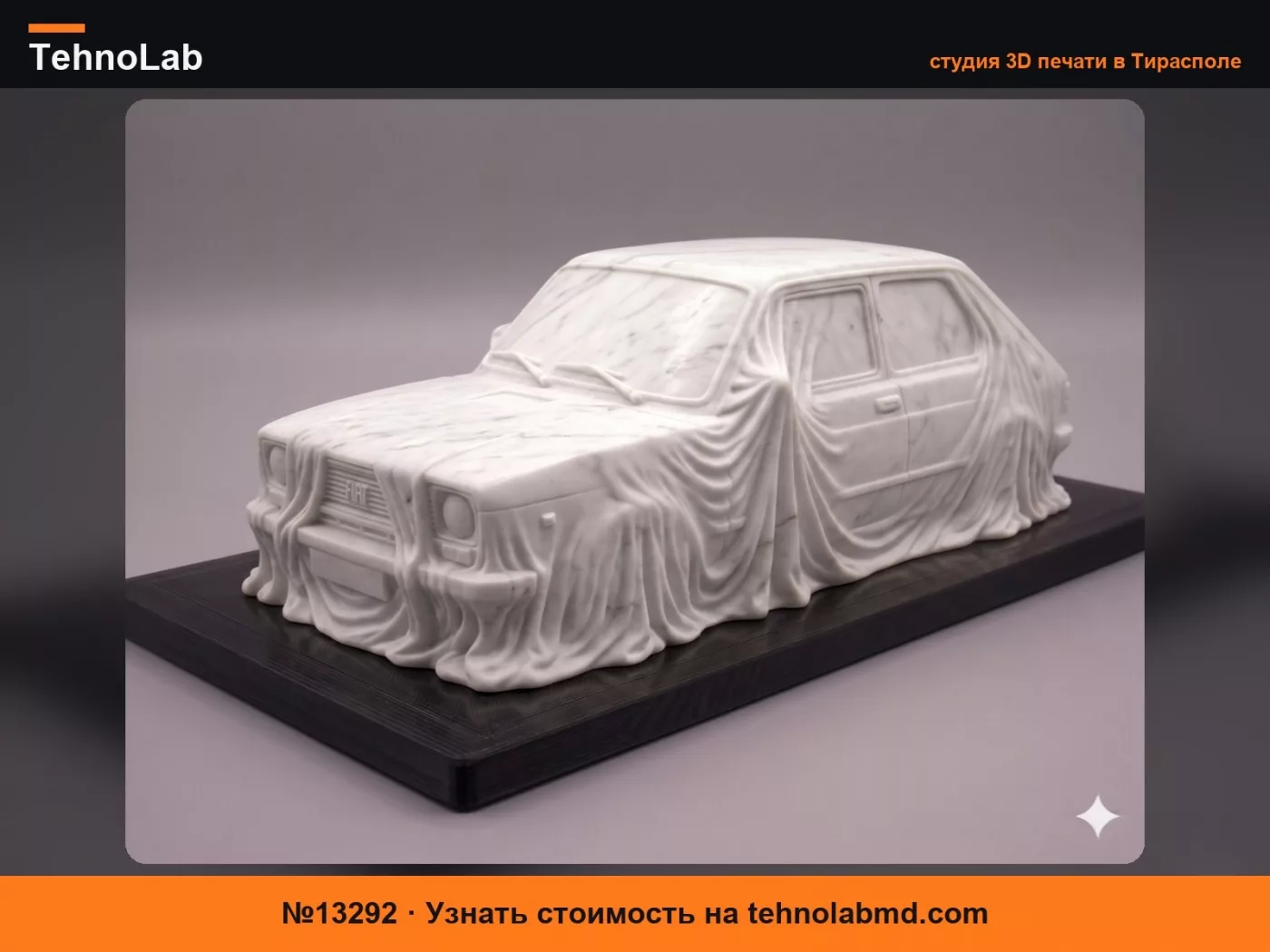 №13292 Fiat 147 под чехлом