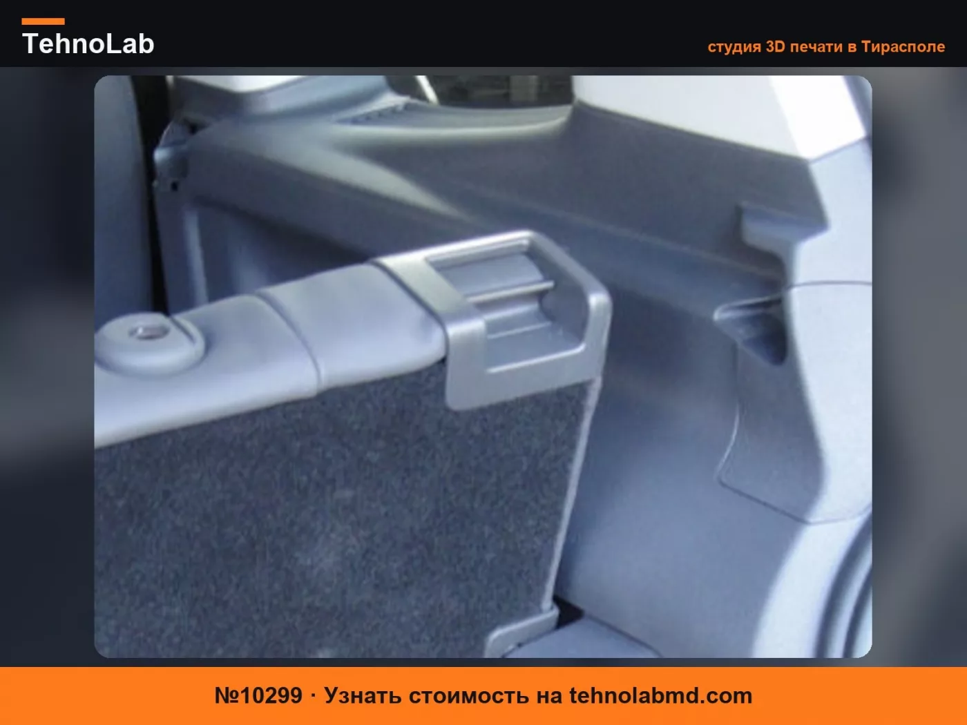 №10299 VW Touran Крышка блокировки 3-го ряда сидений