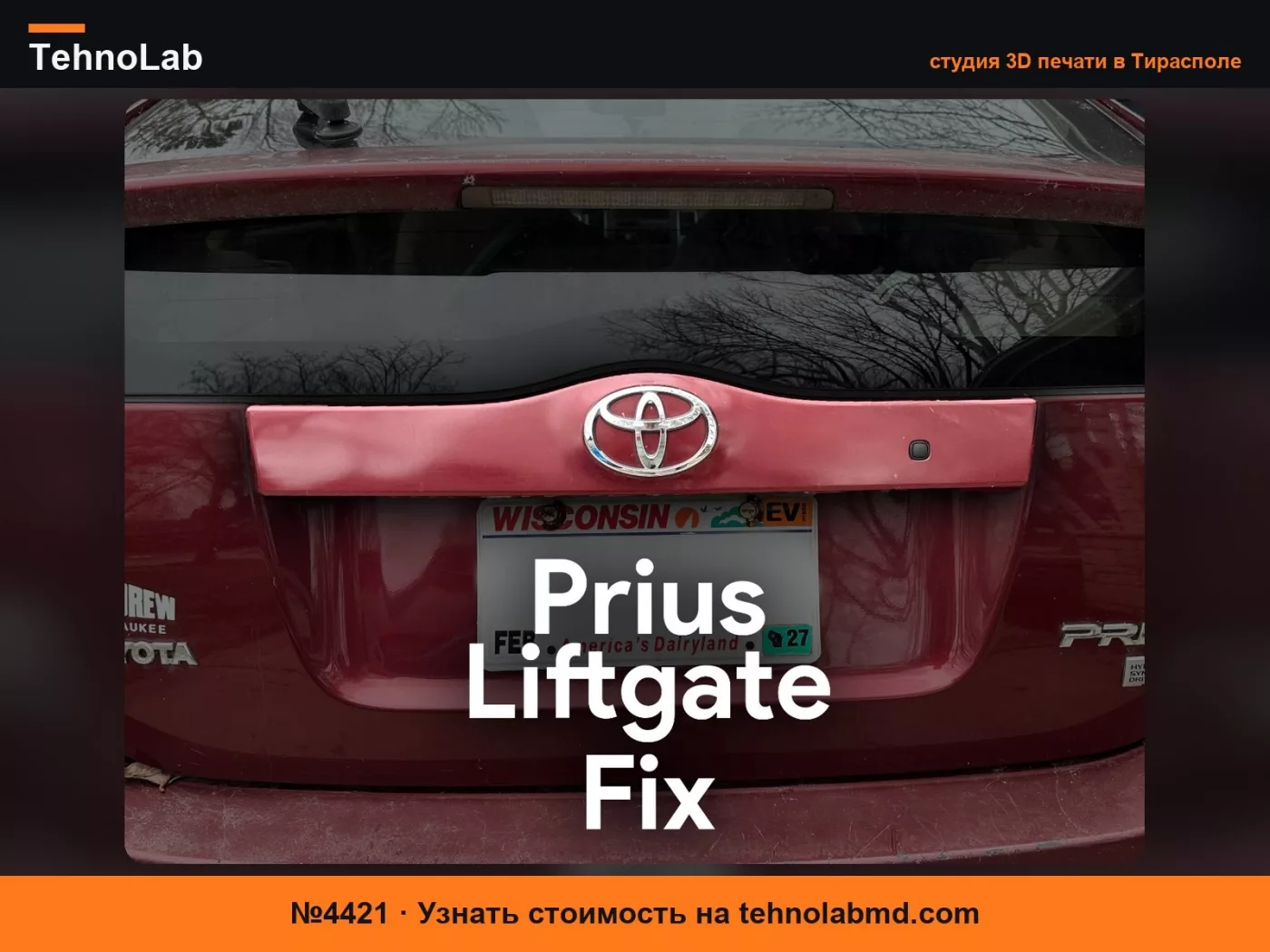 №4421 Toyota Prius Ремонт ручки двери багажника (2004-2009)