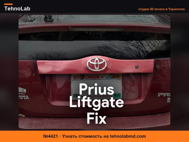 №4421 Toyota Prius Ремонт ручки двери багажника (2004-2009)