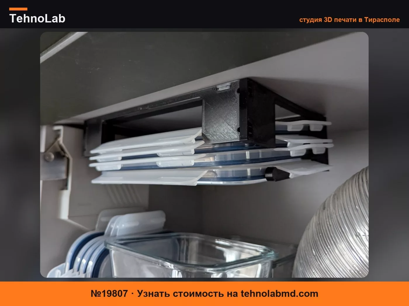 №19807 Держатель крышек для контейнеров IKEA