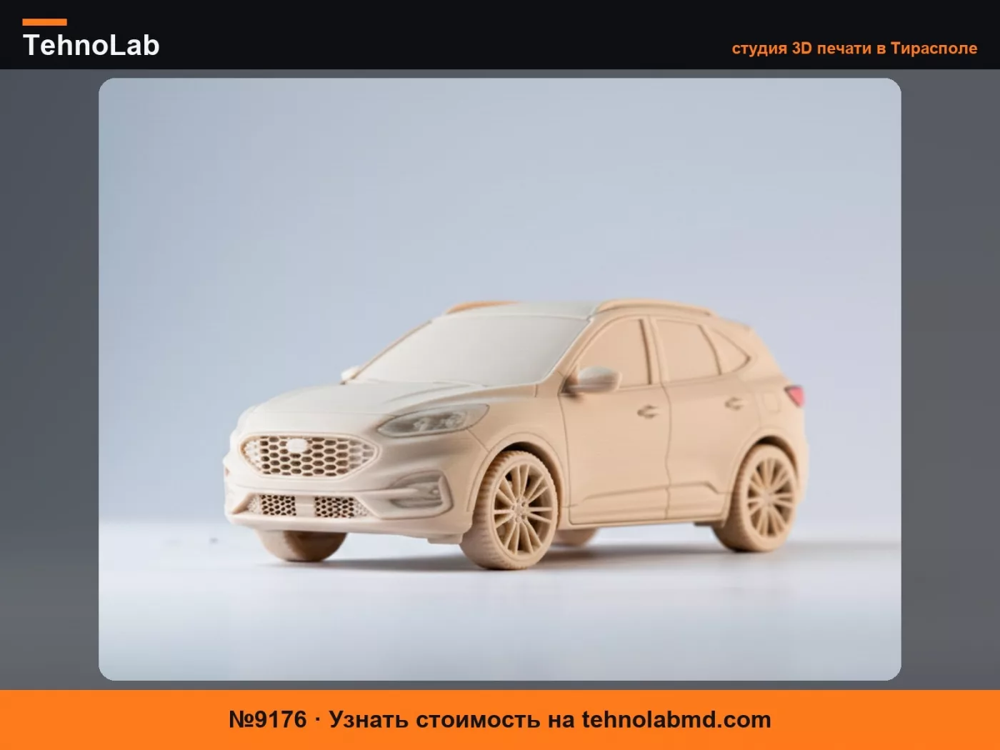 №9176 3D модель автомобиля Ford Kuga
