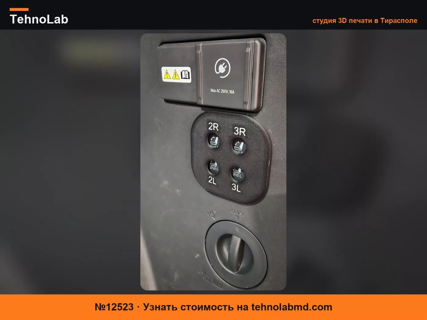 №12523 Защита кнопок сидений KIA EV9 в багажнике