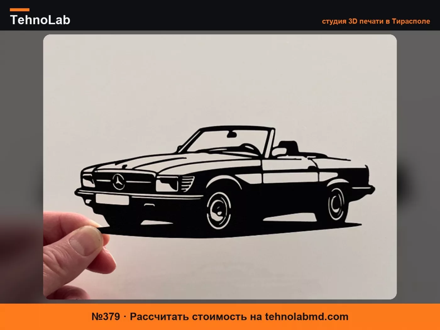 №379 Настенное искусство Автомобиль - Mercedes 380SL с 1985 года