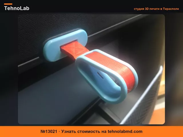 №13021 ПЕТЛЯ ДЛЯ ОТКРЫТИЯ ДВЕРИ AMI CITROEN - ФЛУОРЕСЦЕНТНАЯ