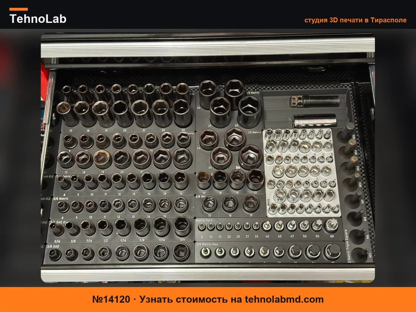 №14120 Gridfinity Gearwrench Лоток для головок ключей