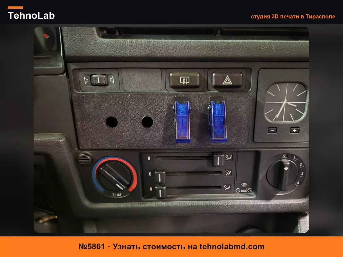 №5861 BMW E30 Панель для магнитолы / Установка выключателей / DIN-панель