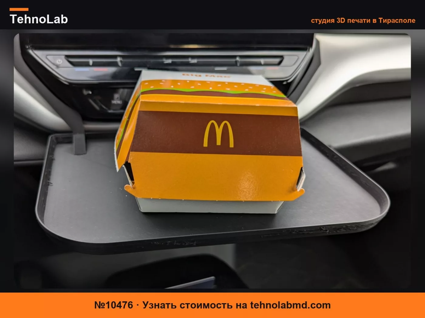 №10476 Лоток для 10-дюймового экрана Volkswagen 2022 ID4