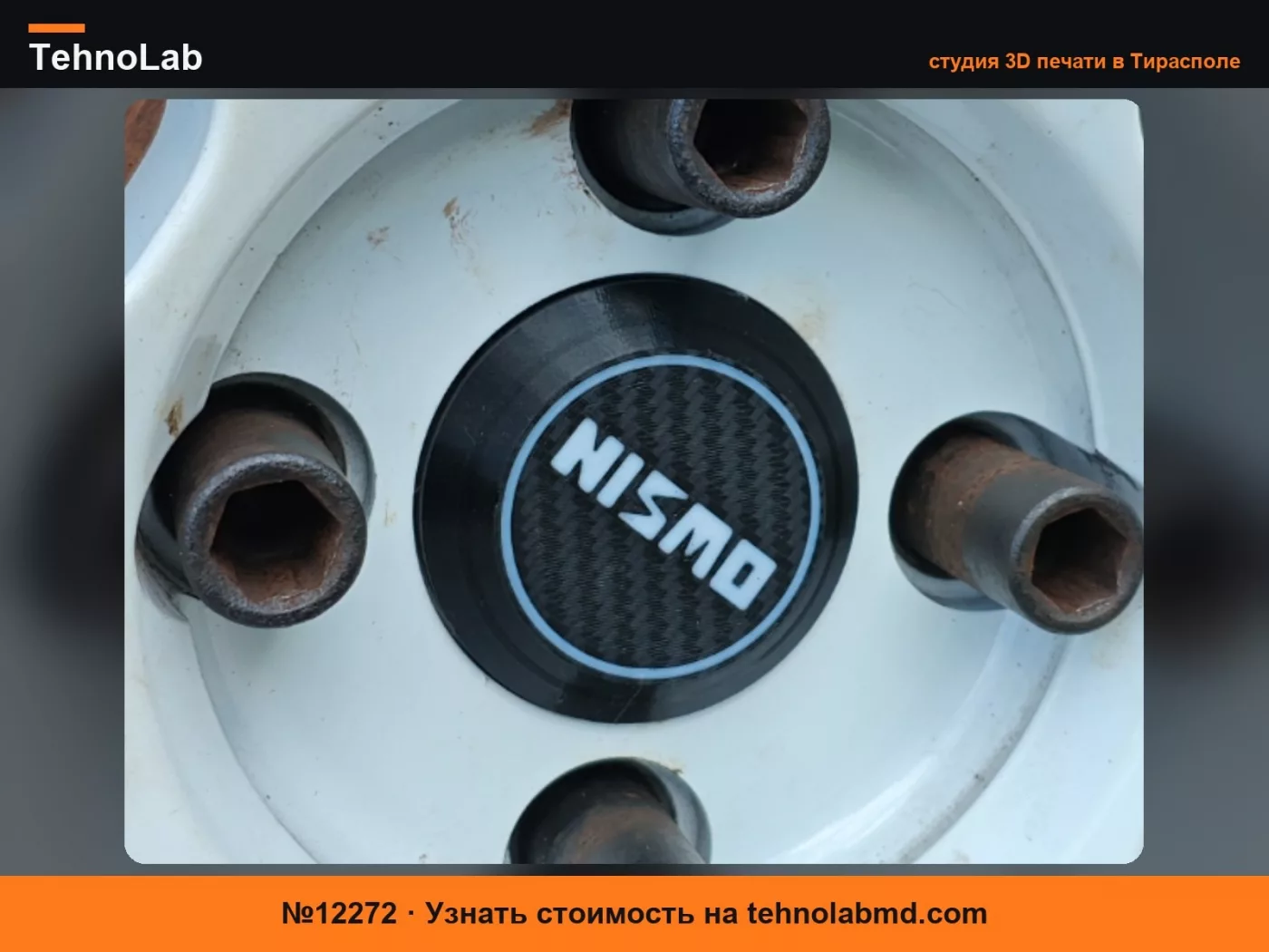 №12272 центральный колпачок / центральная часть колеса NISMO (Nissan)