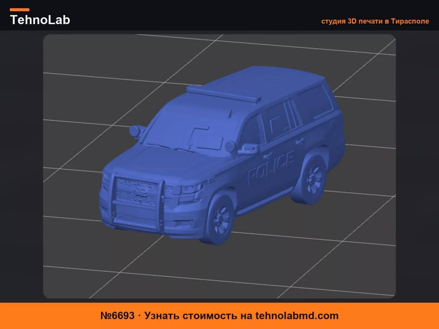 №6693 Крейсер Chevrolet Leo