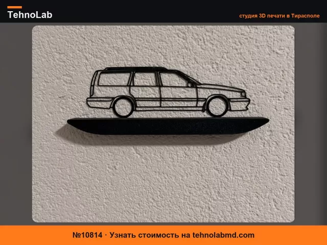 №10814 Настенный декор Volvo 850