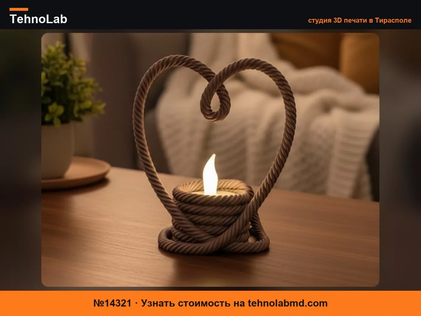 №14321 Подставка для LED-свечи в форме сердца-каната