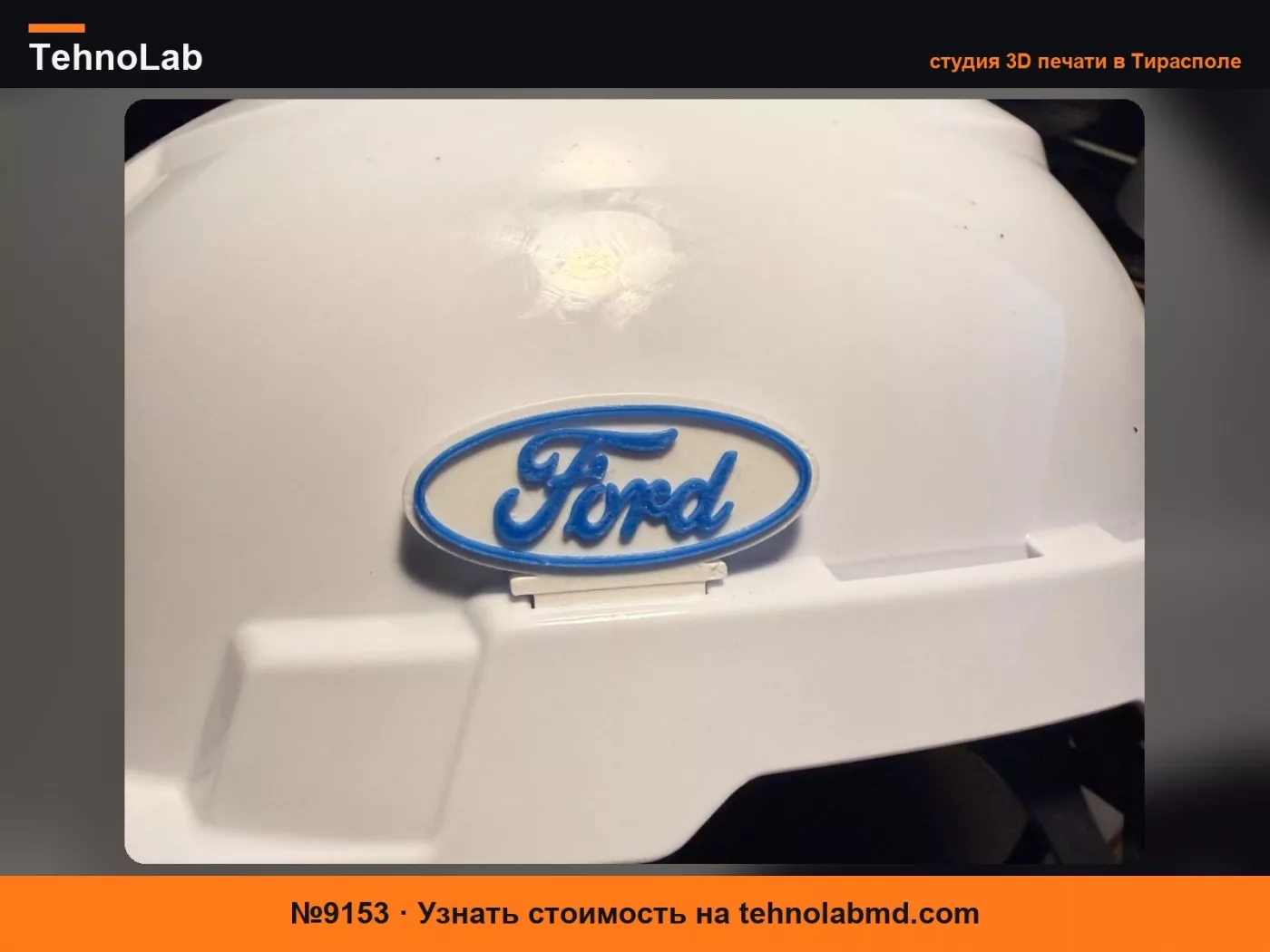 №9153 Крепление для каски FORD
