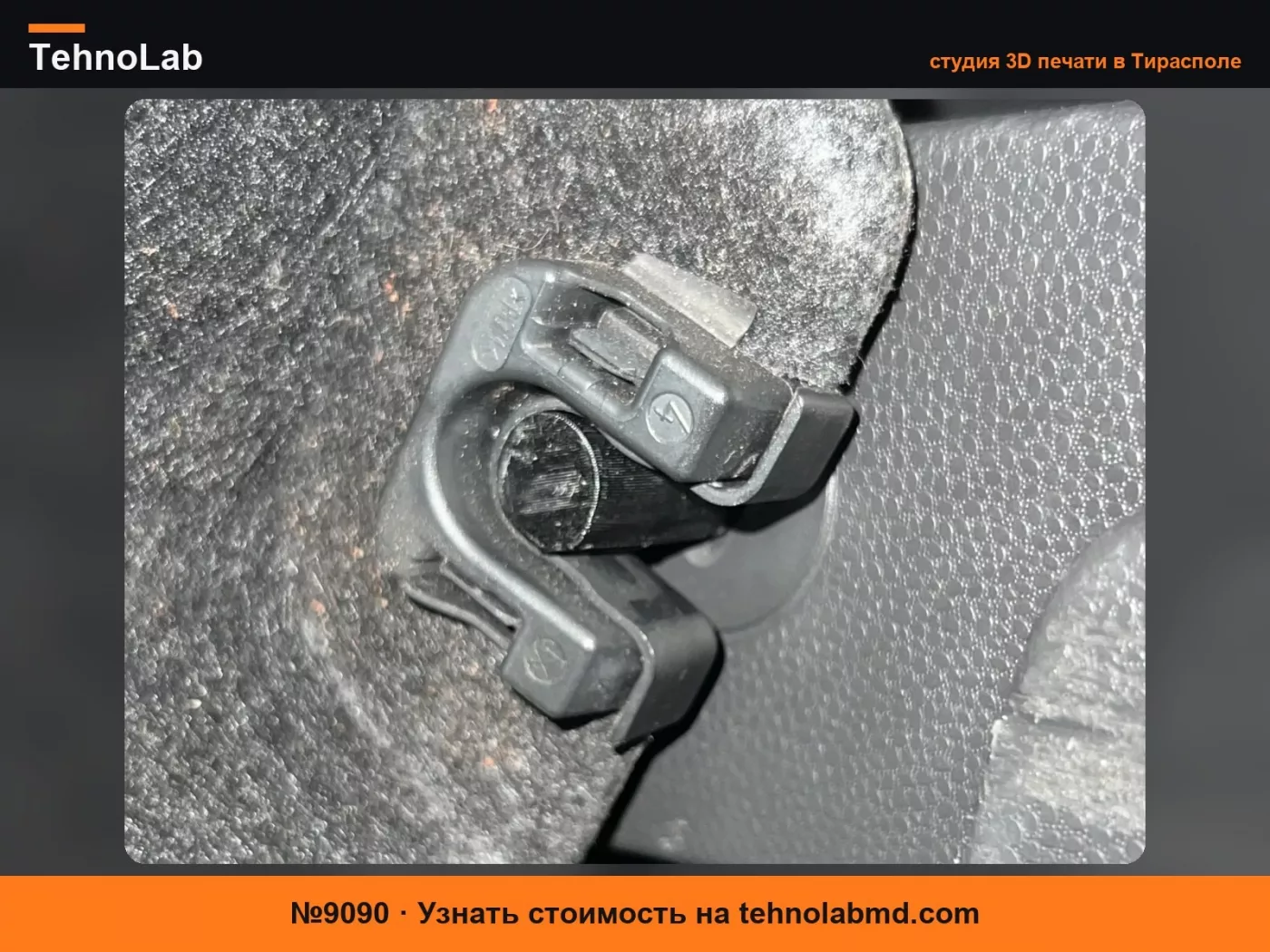 №9090 Штифт для полки багажника Ford Fiesta MK7