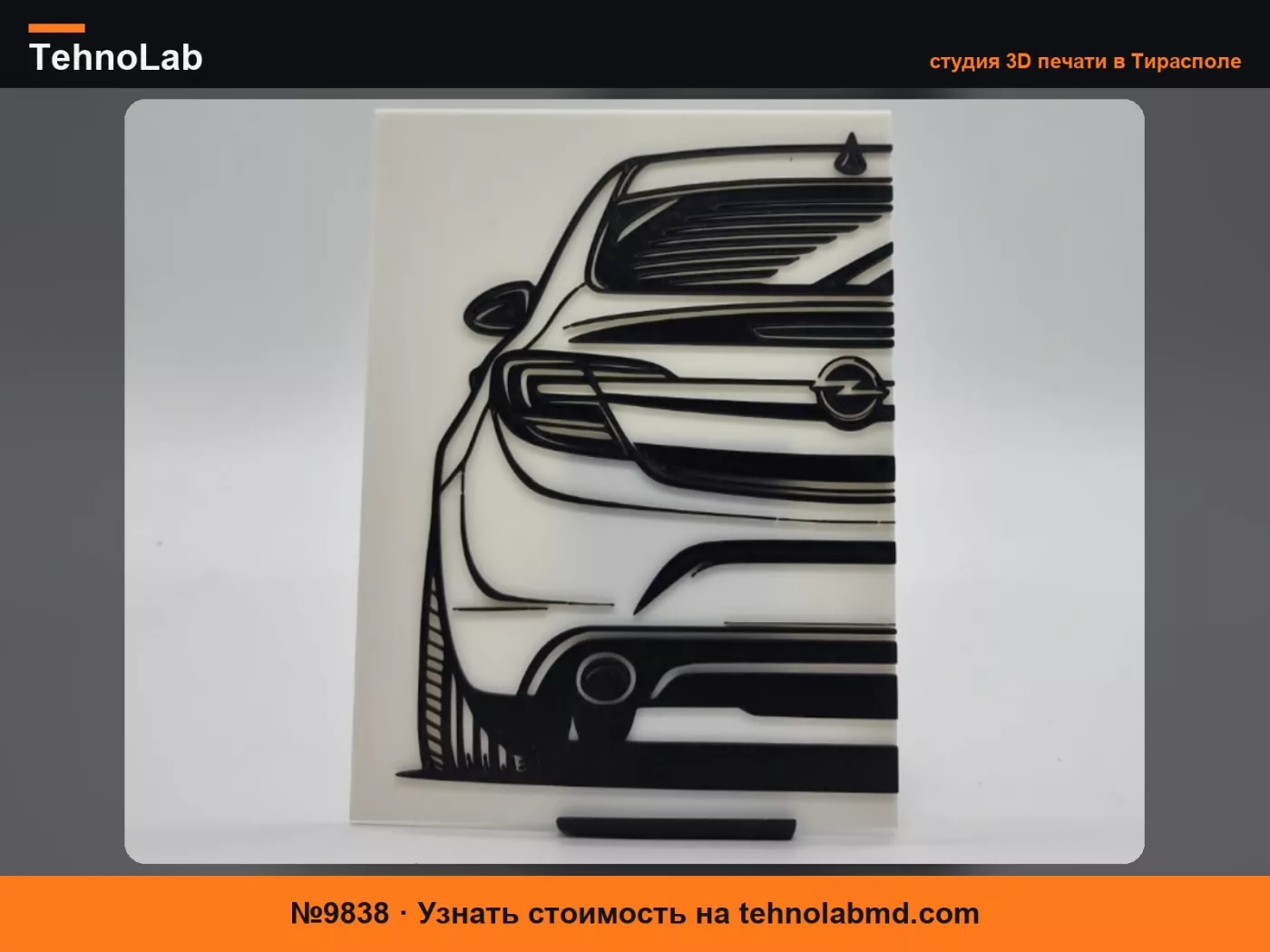 №9838 2D Настенное Искусство Opel Insignia A OPC