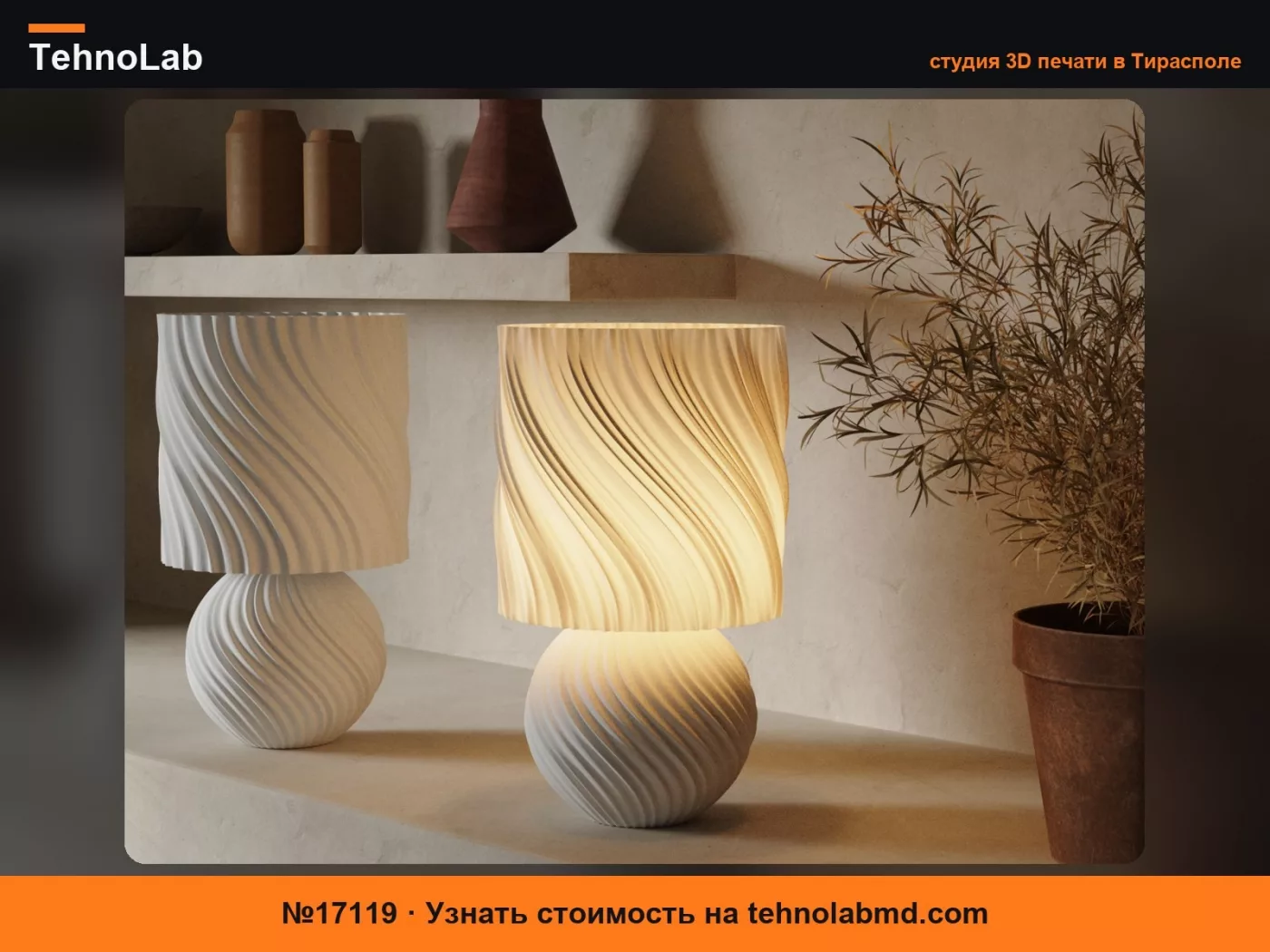 №17119 STONED LAMP – Японская эмбиентная волновая настольная лампа