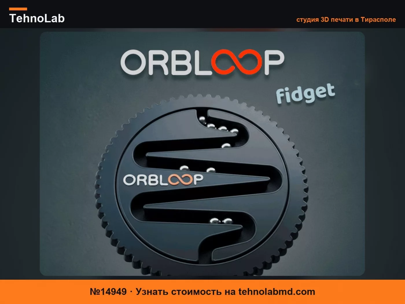 №14949 OrbLoop – мраморный лабиринт-непоседа