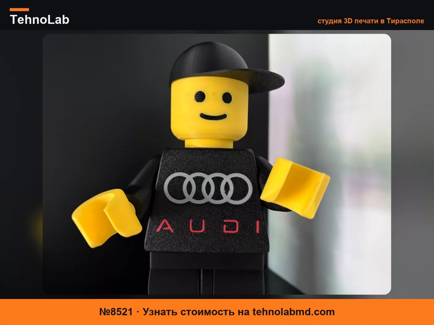 №8521 Большой кирпичный человек Audi Brick+man около 20 см