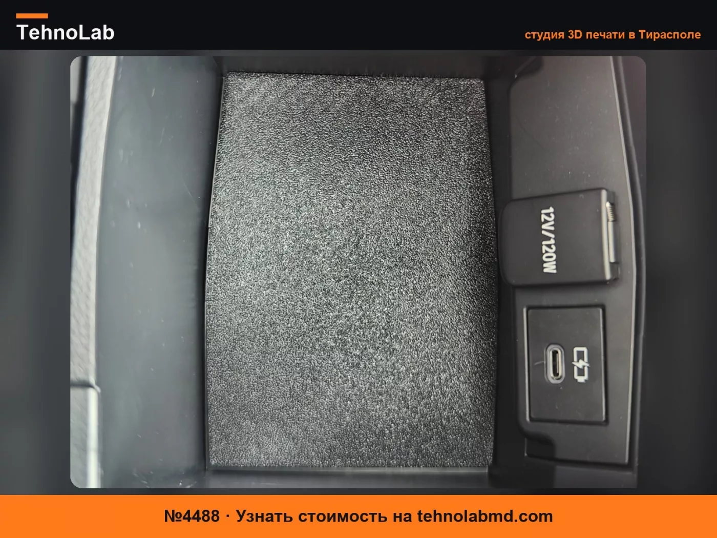 №4488 Пластина центральной консоли Corolla