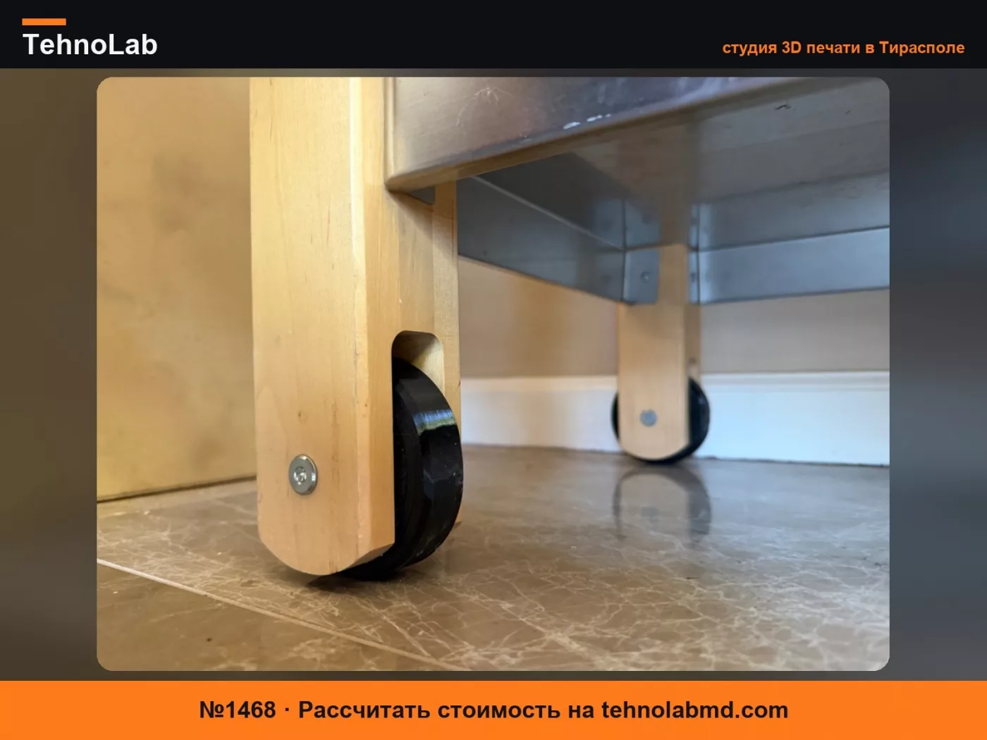 №1468 Колесо для разделочной станции IKEA Värde