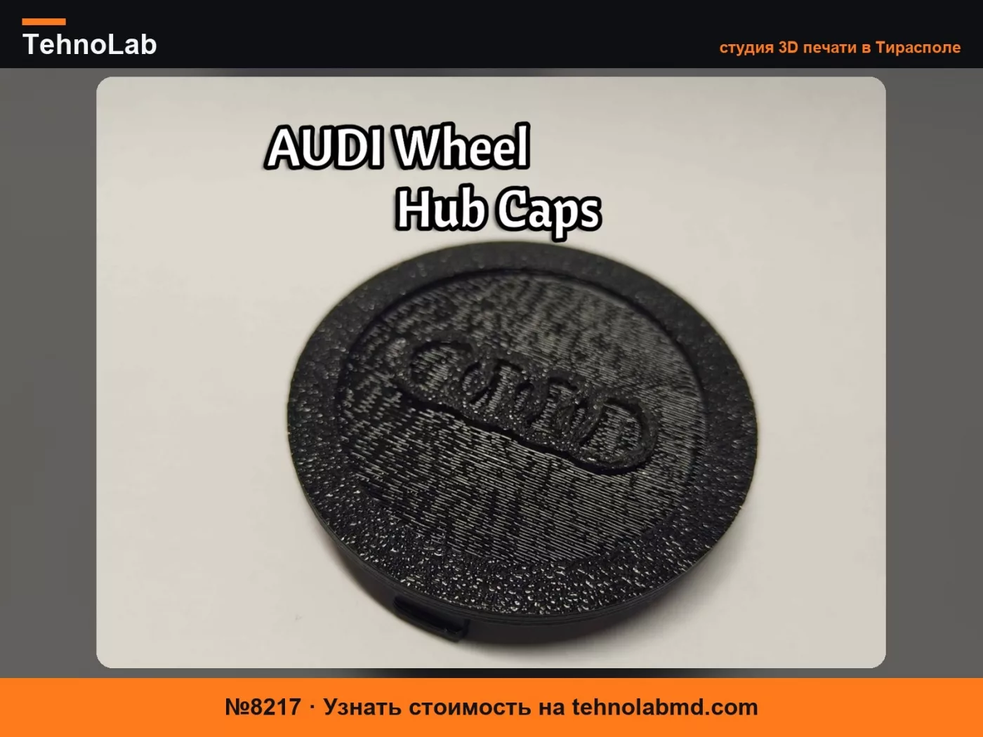 №8217 Колпачки для ступиц колес Audi (разные размеры)