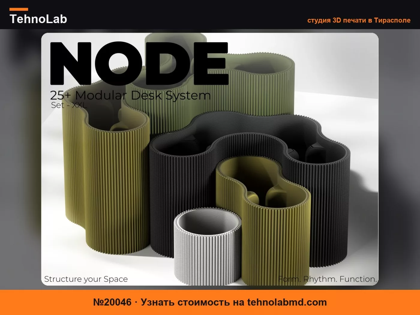 №20046 NODE – Модульная настольная система