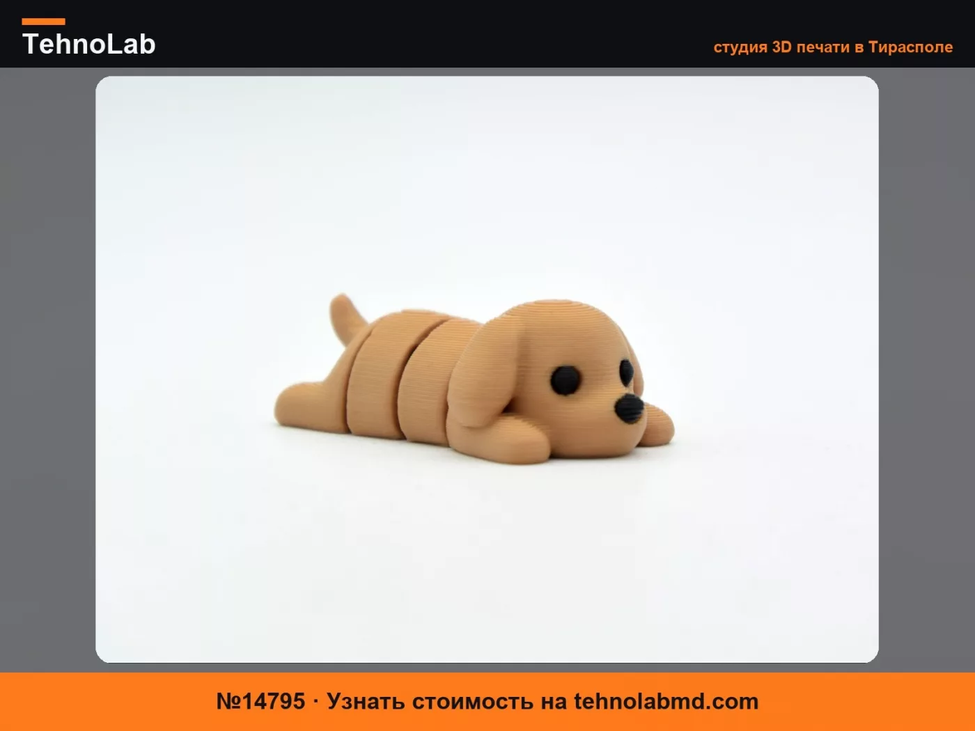 №14795 Гибкая собака – articulated брелок