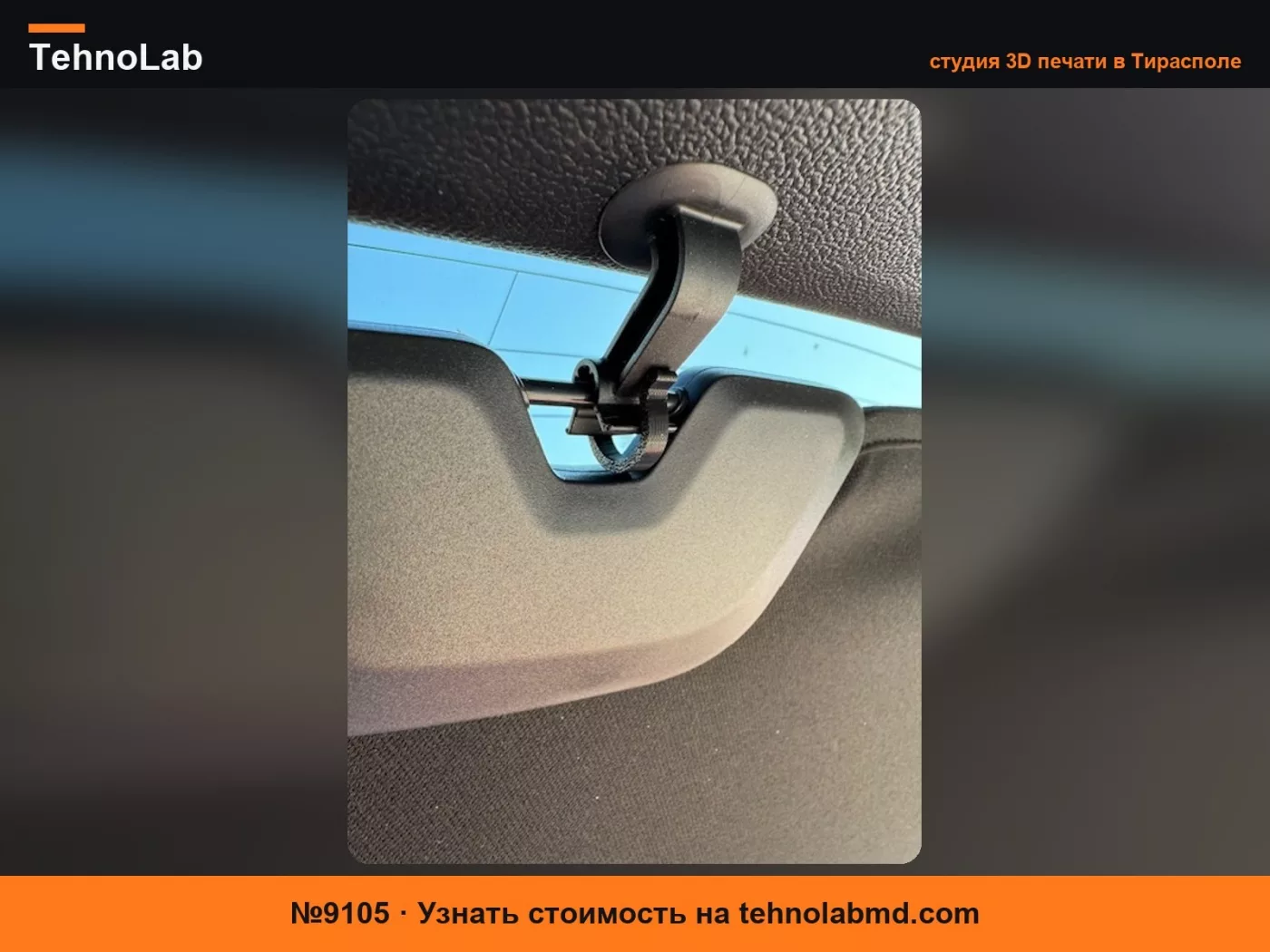 №9105 Клипсы Ford Kuga