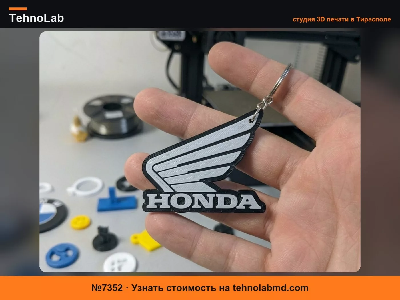 №7352 брелок honda