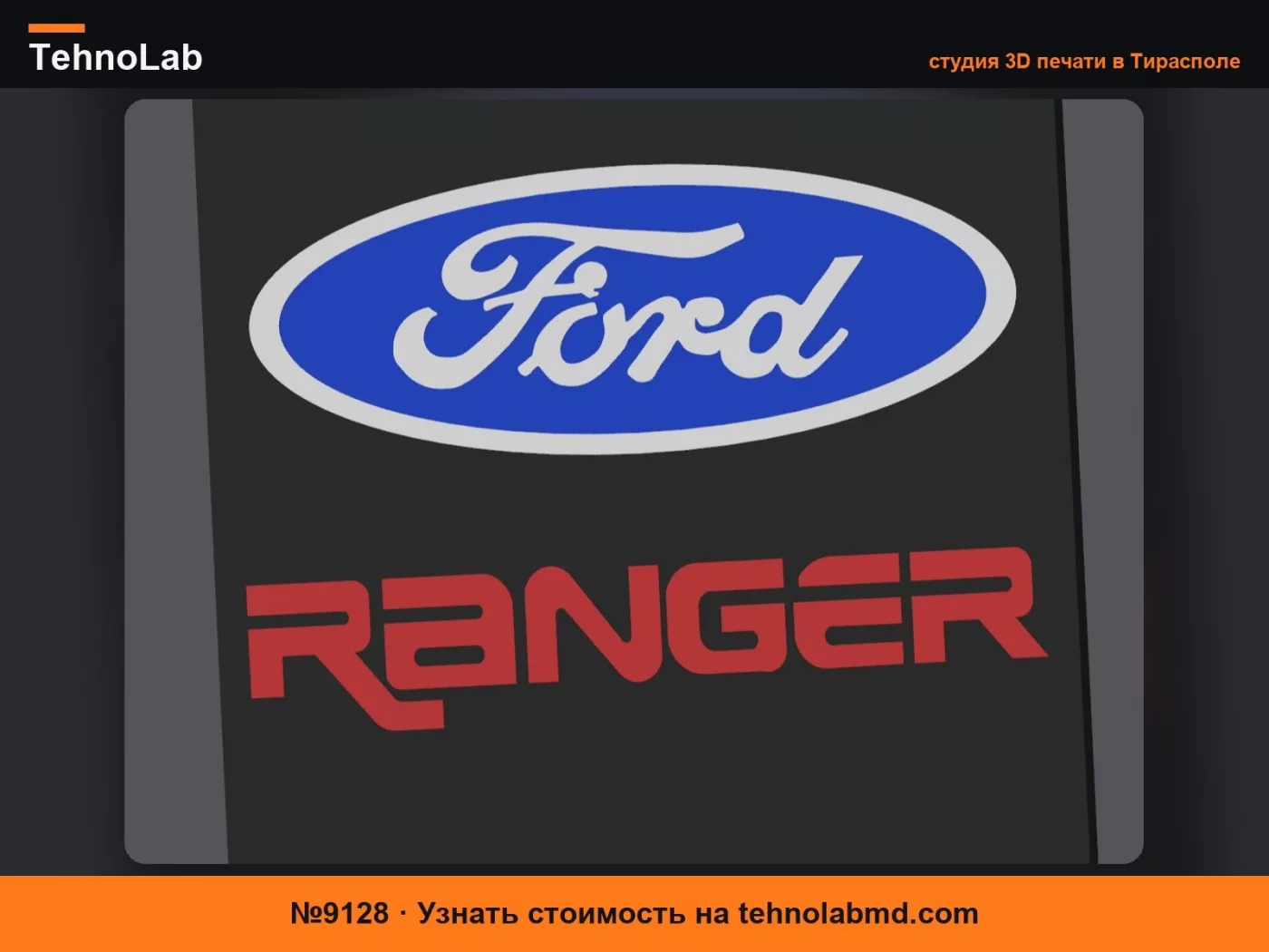 №9128 ЗАГЛУШКА ДЛЯ ПРИЦЕПНОГО УСТРОЙСТВА FORD RANGER