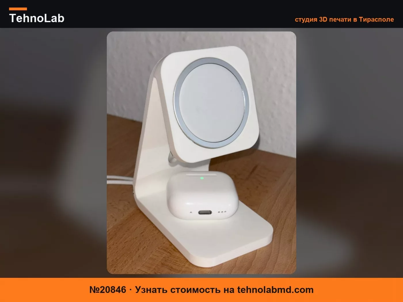 №20846 Зарядная док-станция для iPhone и Airpods