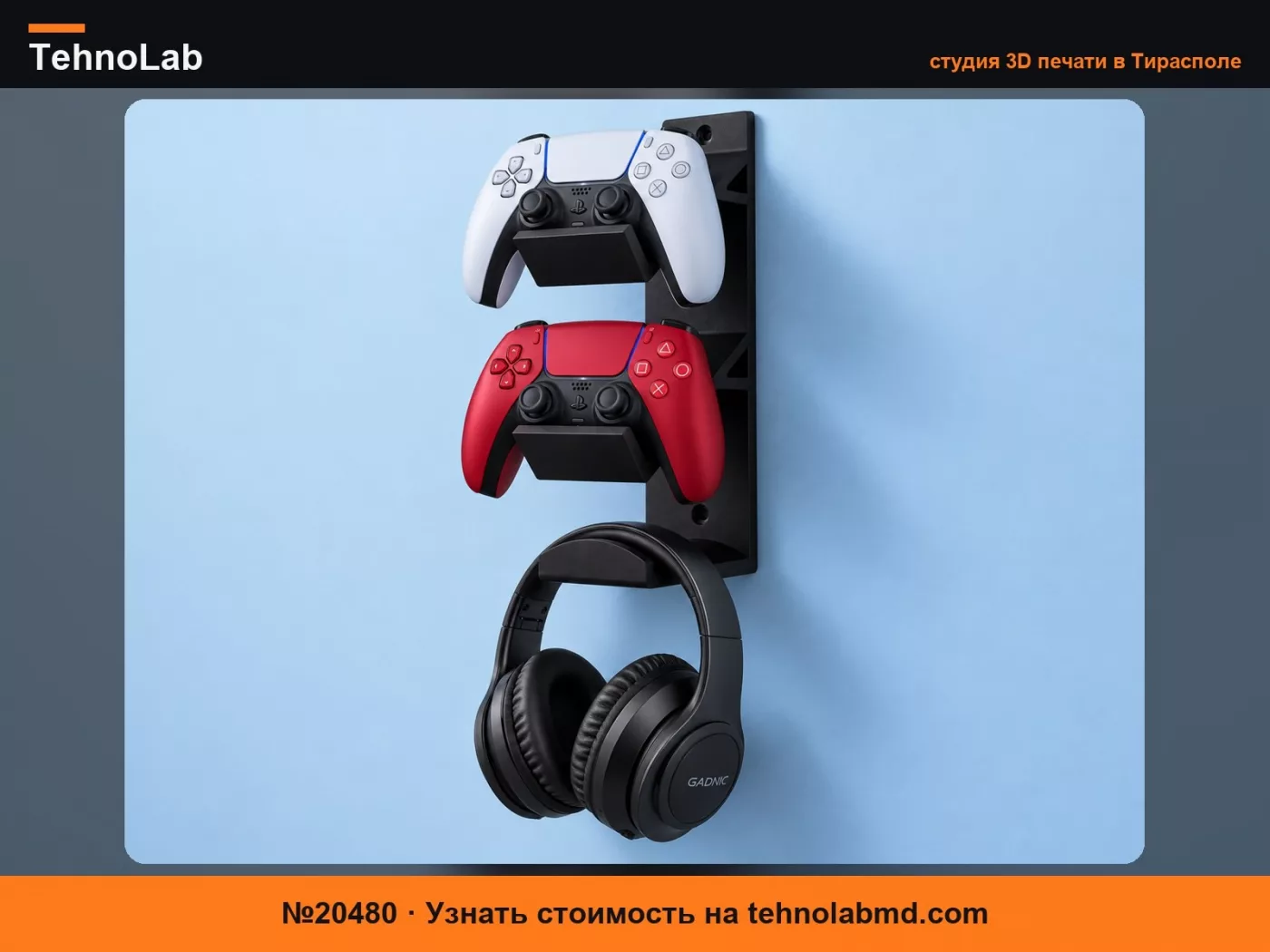№20480 Подставка для джойстика PS4/PS5 на стену