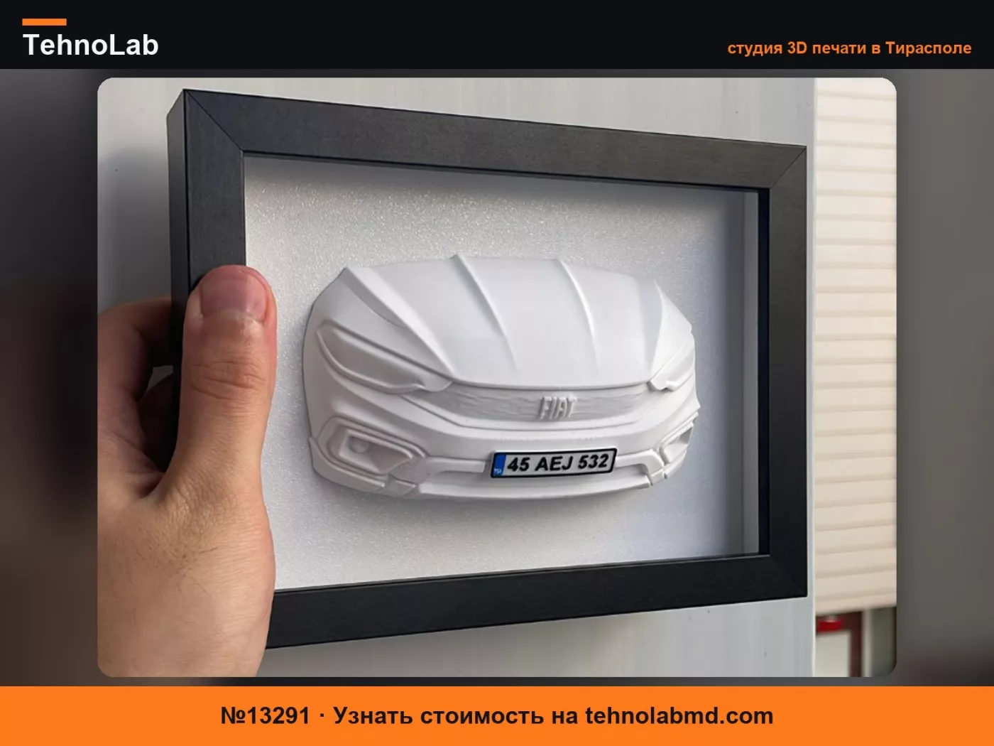 №13291 Fiat Egea / Tipo Cross - Передняя часть для настенного декора