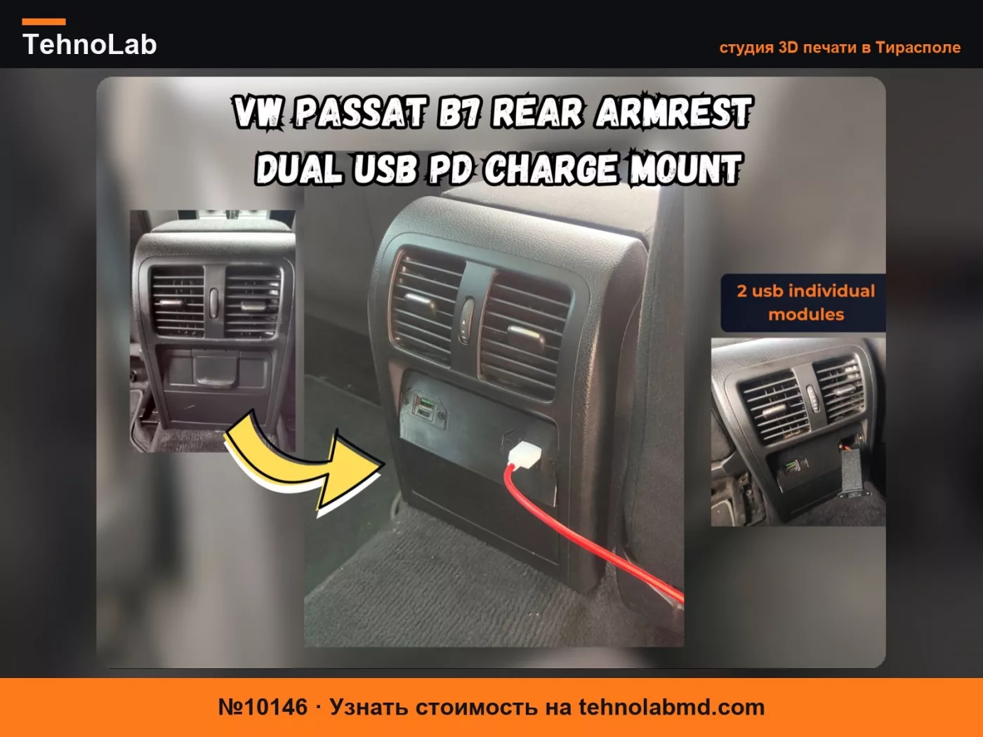 №10146 Крепление для двойной зарядки USB PD в заднем подлокотнике VW Passat B7
