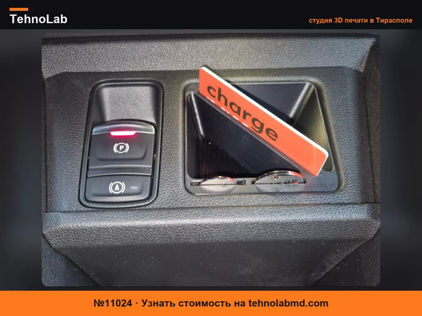№11024 Renault 5 e-tech - вставка в маленький отсек - v3
