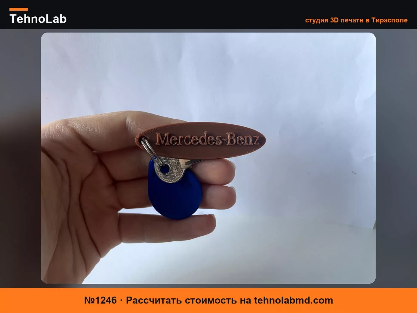 №1246 Брелок с надписью Mercedes-Benz