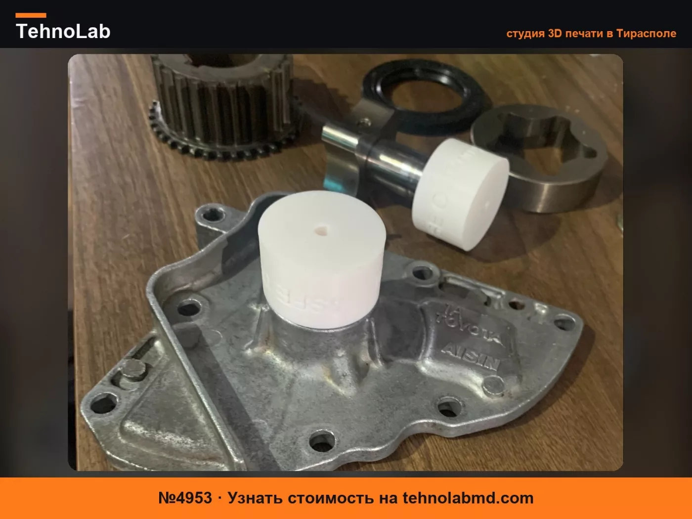 №4953 Приспособление для установки уплотнения масляного насоса Toyota 5SFE