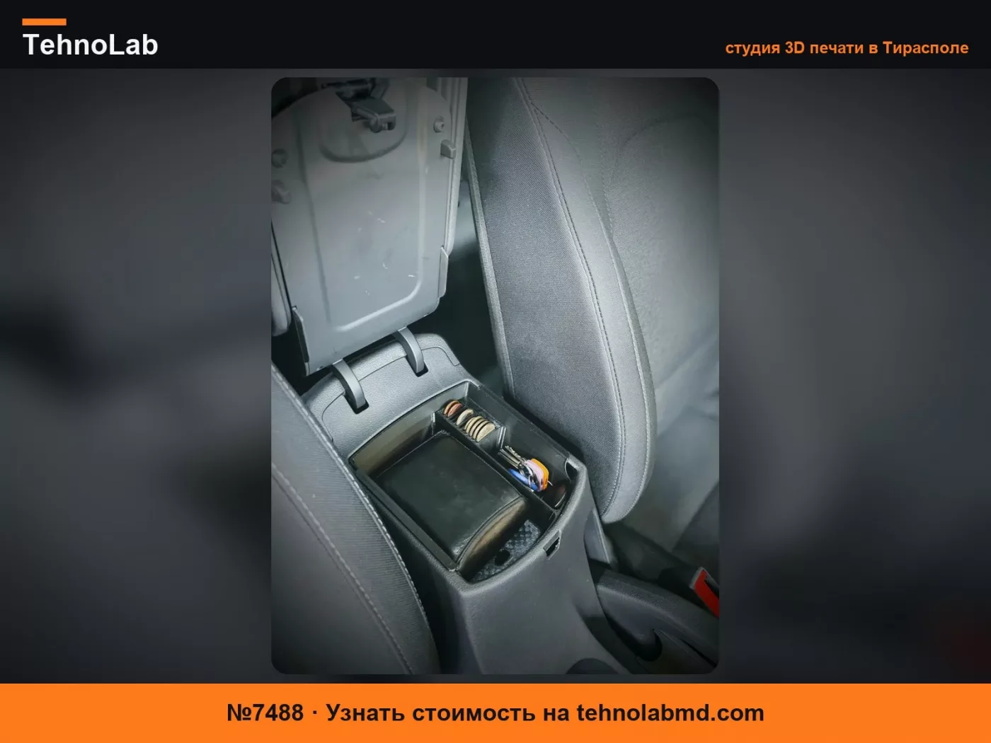 №7488 Органайзер подлокотника Hyundai V2