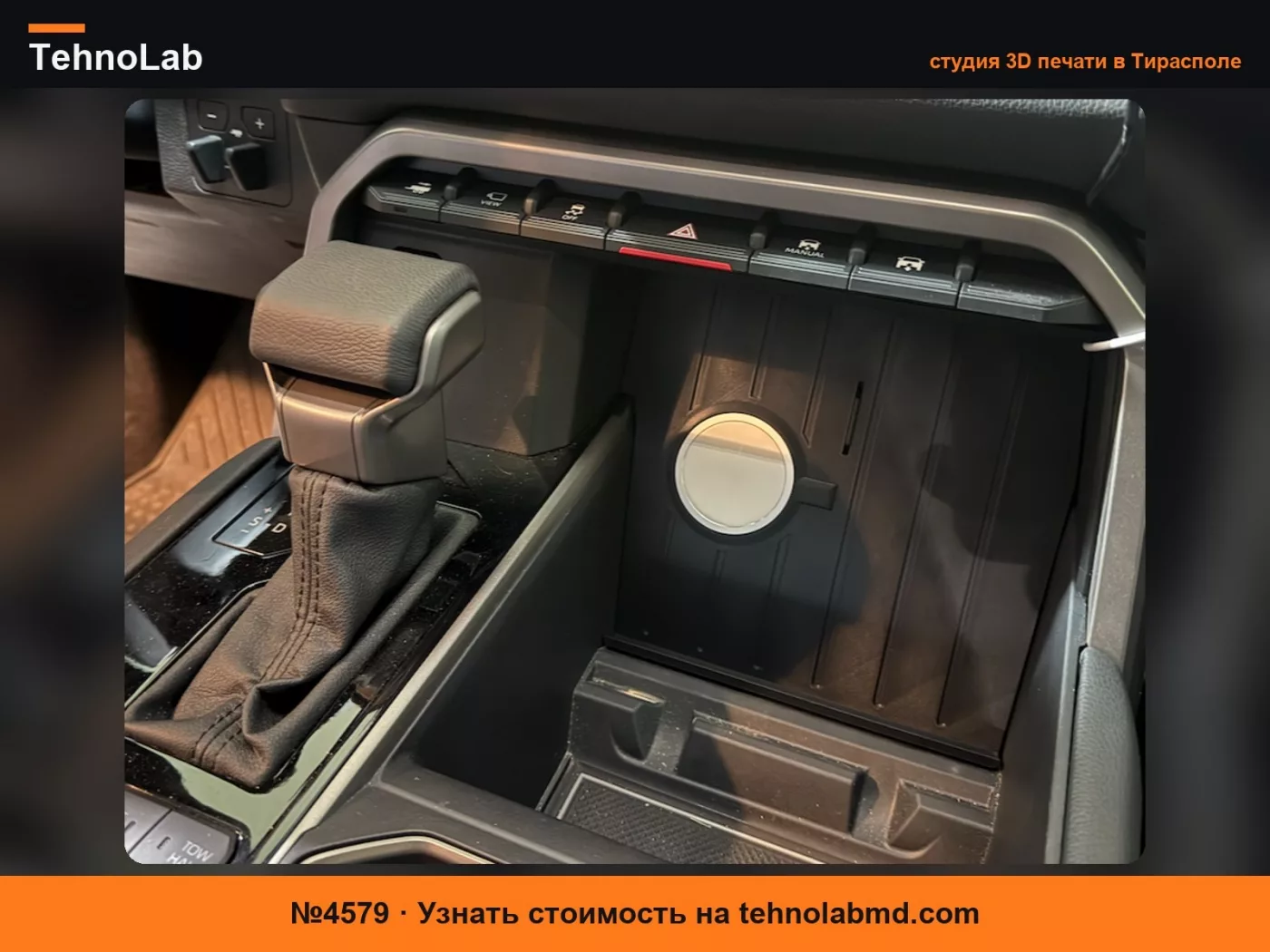 №4579 Зарядная панель MagSafe для Toyota Tundra (2022+)