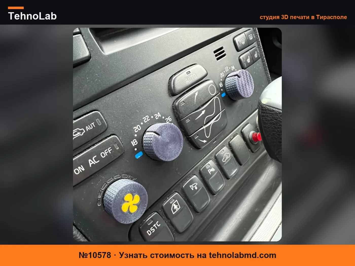 №10578 Крышки ручек Volvo XC90, V70, XC70