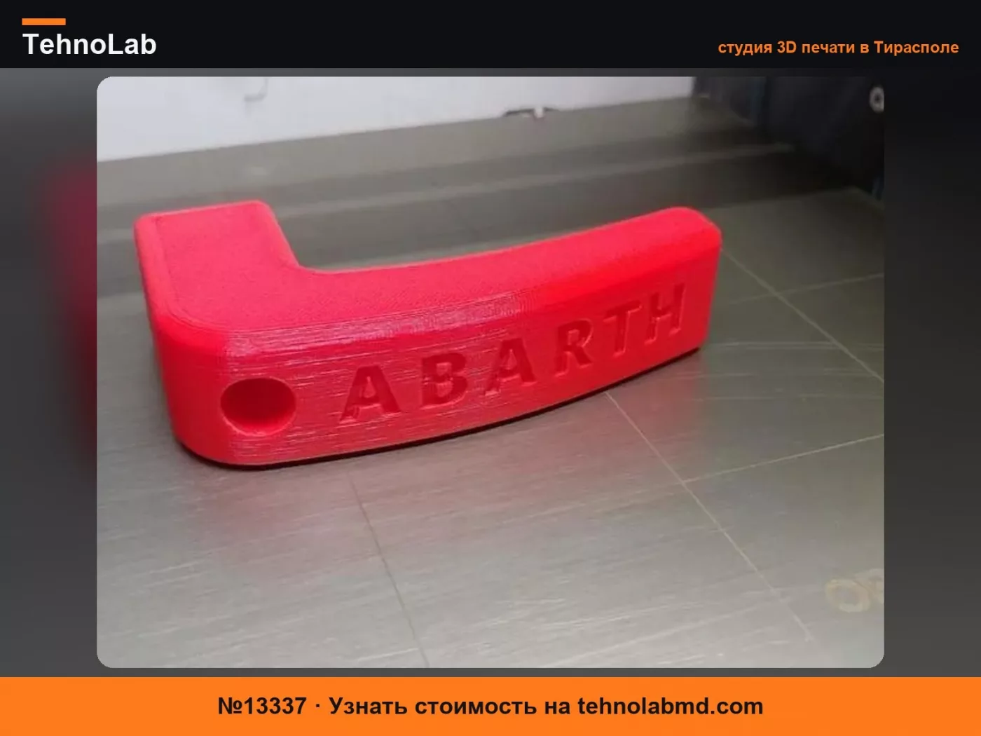 №13337 Ручка багажника Fiat 500 595 Abarth Panda